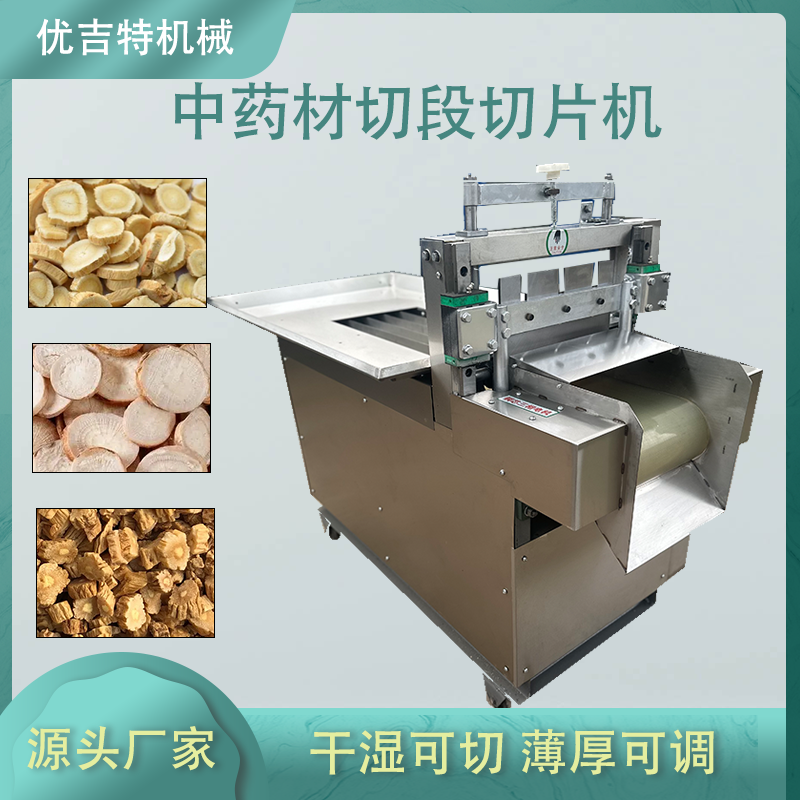 中草药加工设备