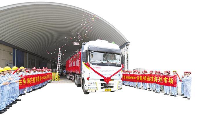 消毒剂生产基地